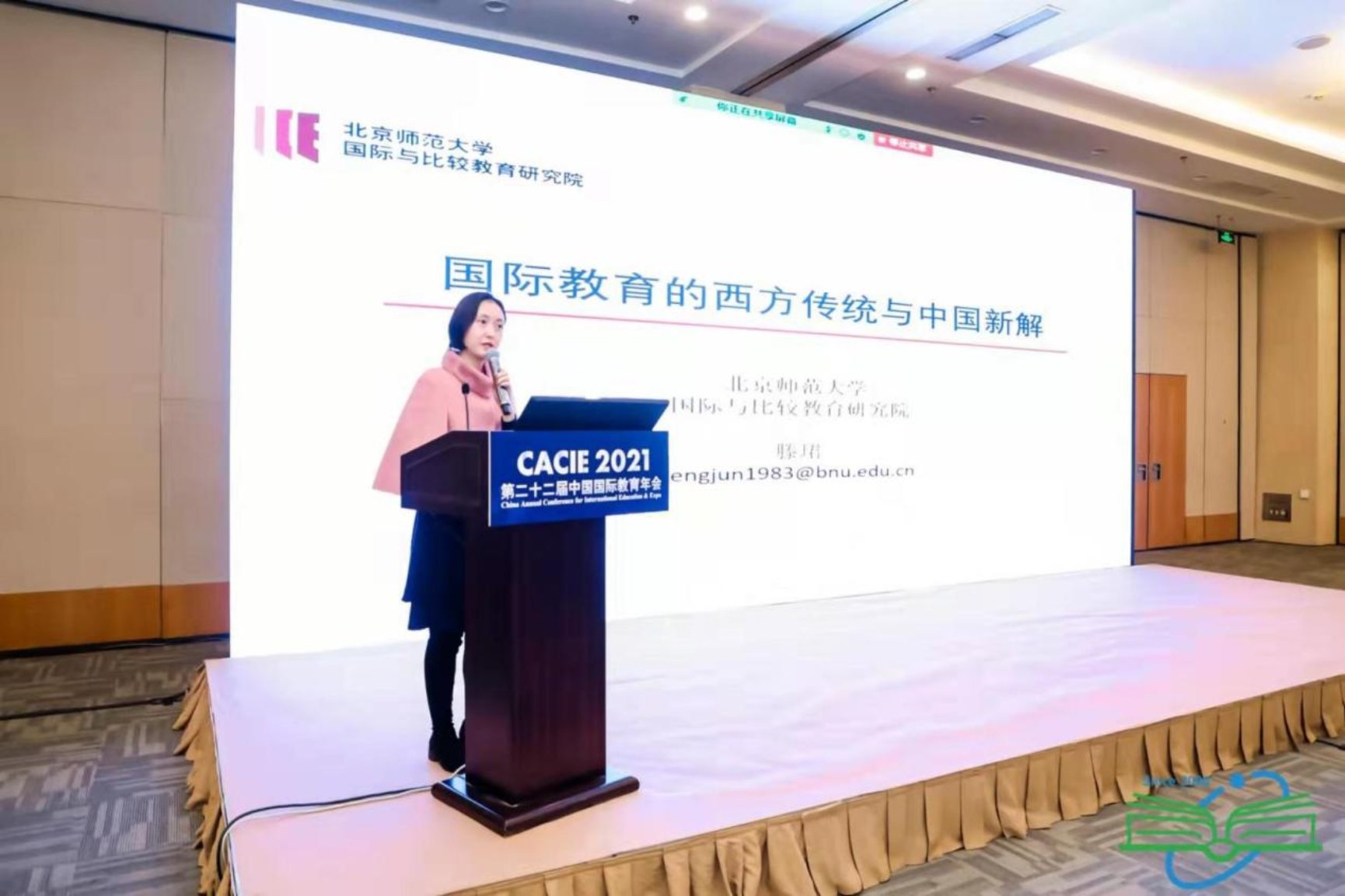 我院滕珺教授受邀参加第二十二届中国国际教育年会中学教育国际研讨会