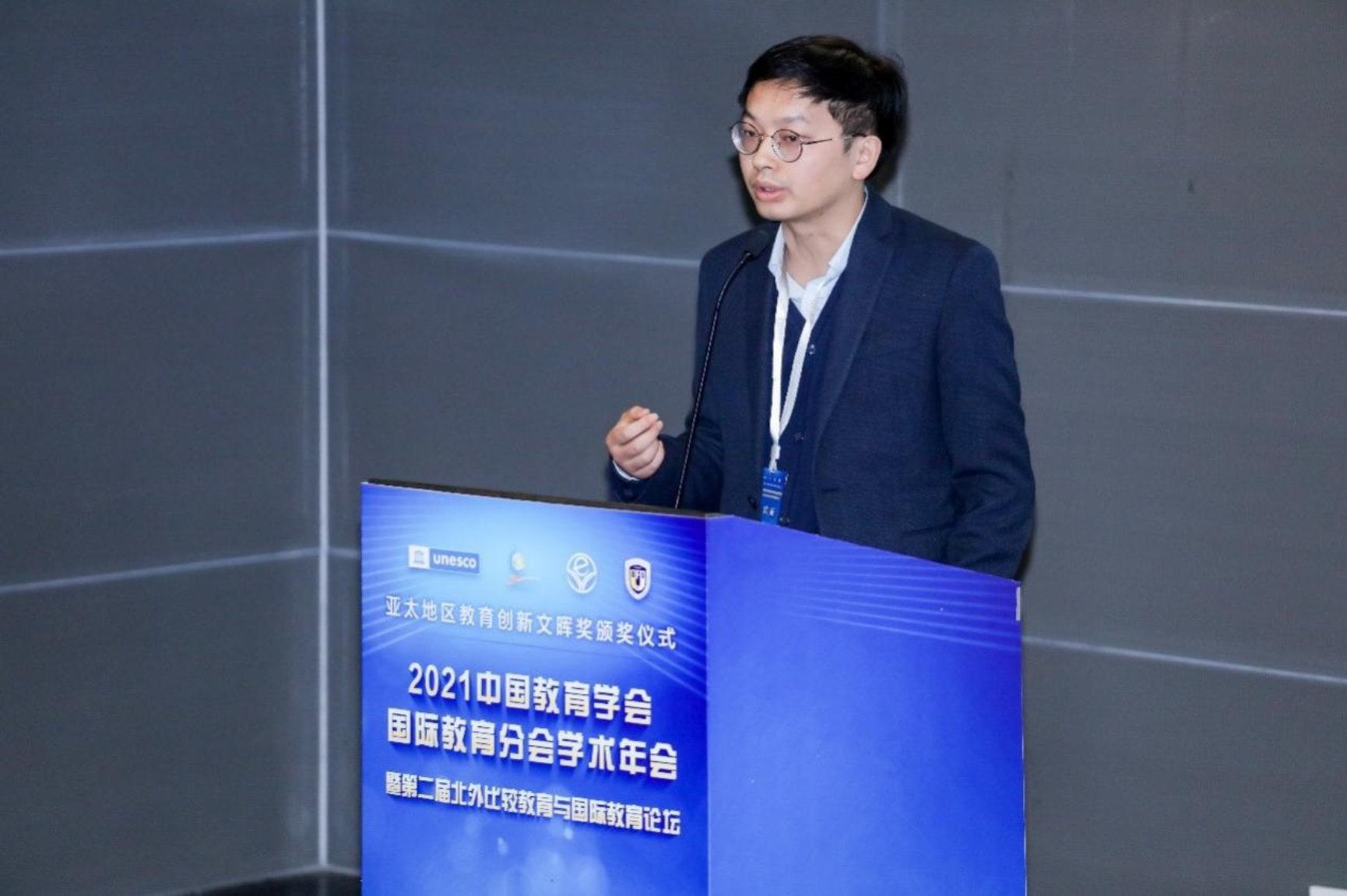 2021中国教育学会国际教育分会学术年会 丁